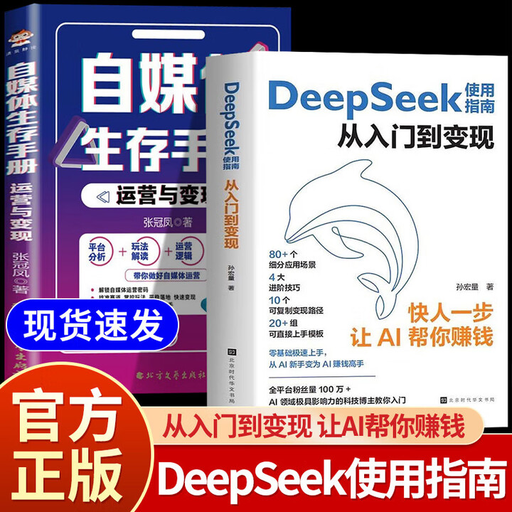 官方正版】DeepSeek实用操作指南 deep seek实用操作指南 DeepSeek从入门到精通2025 DeepSeek使用指南教程 ...