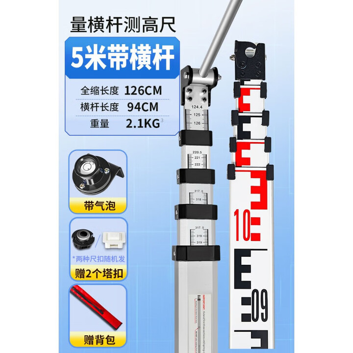 中魂匠造5米塔尺7米3米水准仪伸缩测量尺杆刻度量树标高尺水平仪标尺10米 【5米】带横杆测高尺【图片 价格 品牌 报价】-京东
