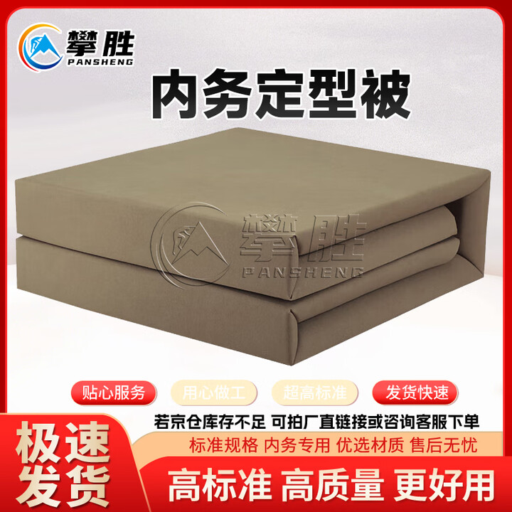 攀胜内务定型被可盖成型手工豆腐块 手工定型被军绿色-京仓