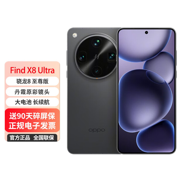 OPPO手机 FindX8Ultra AI 5G新款手机 夜景人像专业镜头 丹霞原彩拍照至尊版 星野黑 16GB+1TB卫星版 0首付白条24期免息+送90天碎屏保（推荐）