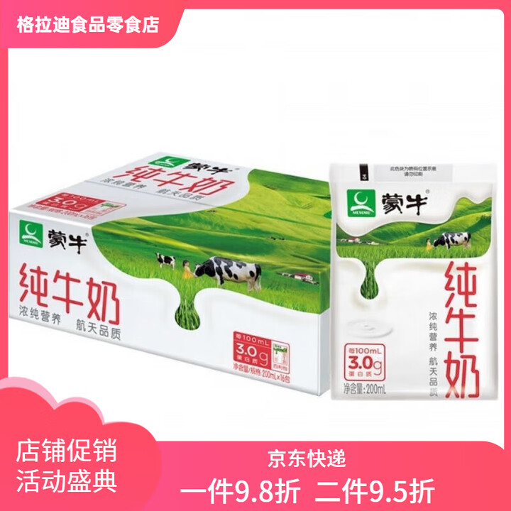 蒙牛过年纯牛奶百利包200mL袋牛奶百利包16袋包16袋 包*16袋【图片 价格 品牌 报价】-京东