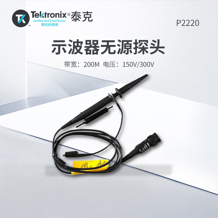 【TEKTRONIXP2220】TEKTRONIX 泰克 P2220 示波器无源探头带宽6MHz/200MHz衰减1X/10X 1年维保【行情 ...