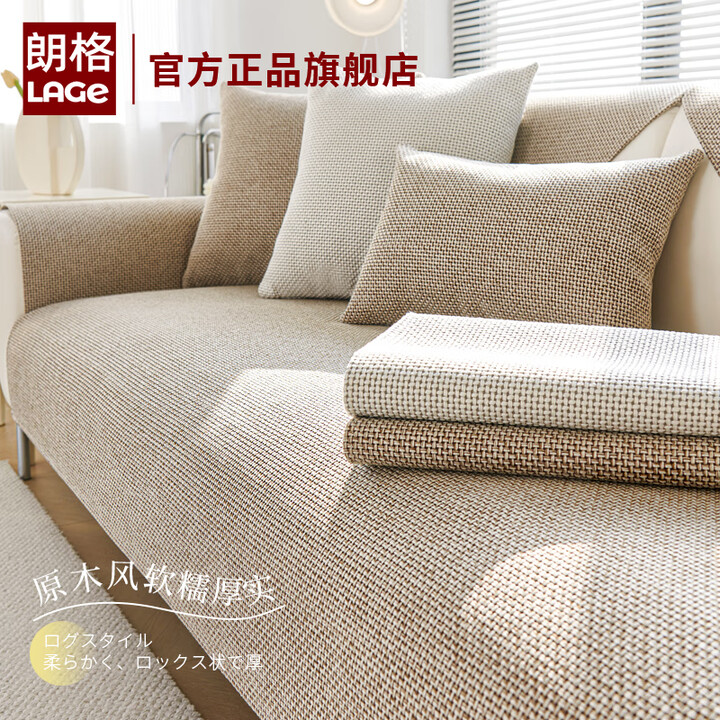 朗格日式棉麻沙发座垫2026新款四季通用亚麻靠背沙发盖巾防滑沙发垫 日式仿棉麻(高密编织)朴居卡其 90cm*240cm (大三人位/四人位 ...