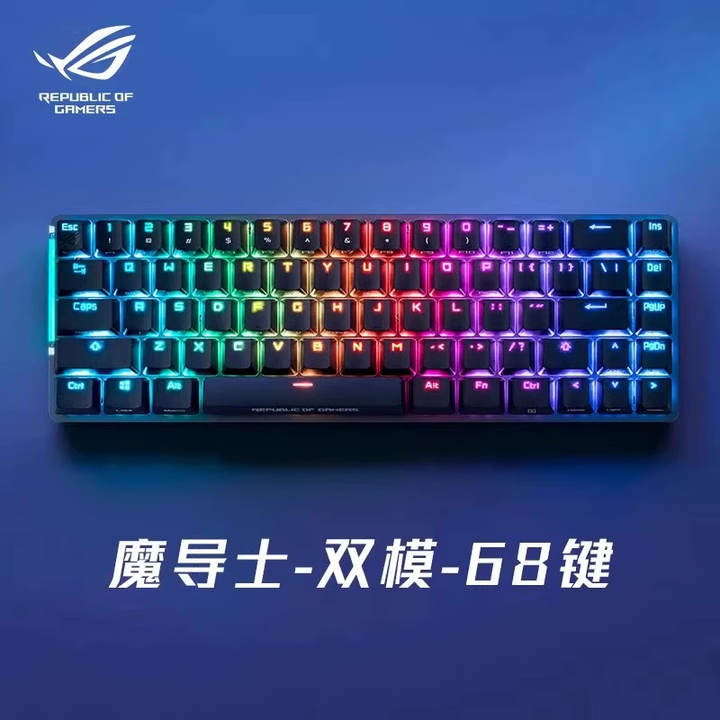 ROGHFX魔导士磁轴矮光轴无线电竞机械键盘华硕 ROG NX 冰川蓝轴 ROG魔导士 RX LP三模无线【图片 价格 品牌 报价】-京东