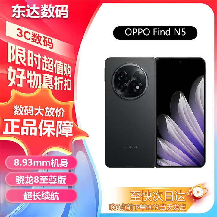 OPPO find n5 oppo手机 oppofind n5 长续航冰川电池 oppofindn5 缎黑 12GB+256GB 正品激活赠运费险详情咨询客服 