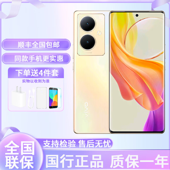 vivo Y78+ 旗舰级120Hz OLED曲面屏 5000万OIS光学防抖  暖阳金 12G+256G