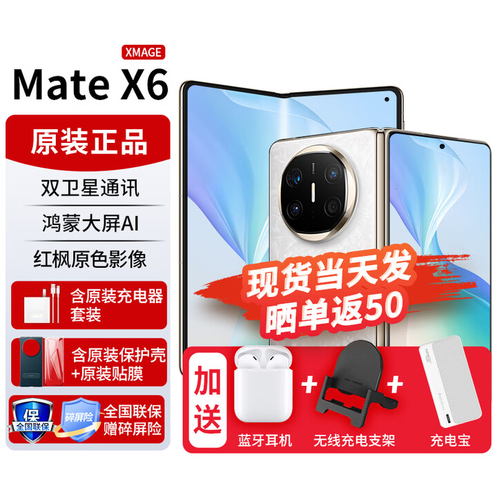 华为matex6新品折叠屏手机【24期免息】大屏AI红枫原色影像双卫星通信旗舰鸿蒙NEXT先锋版典藏版可选 星云白 16GB+512GB典藏版【标准版】 免息版本24期