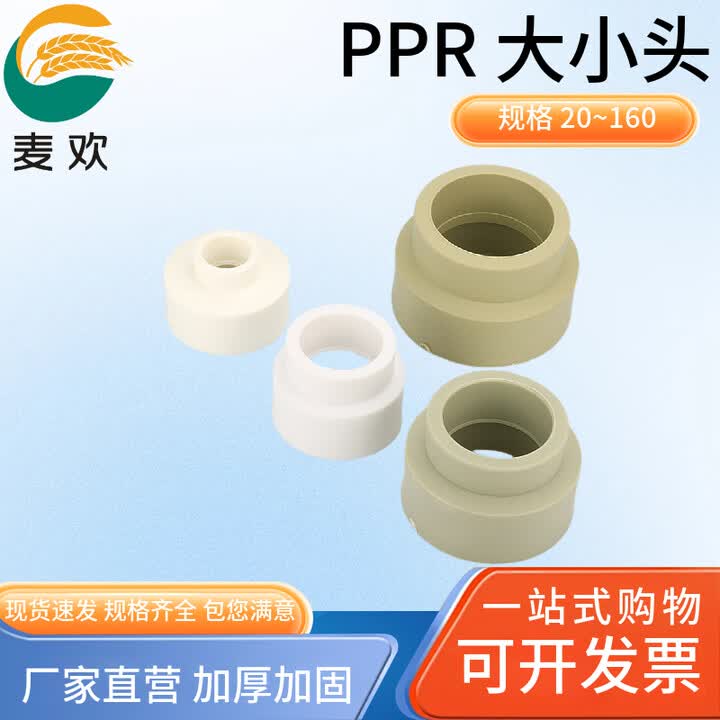 ppr-160-110-90-75-63-50-40-32-25-20-50x32