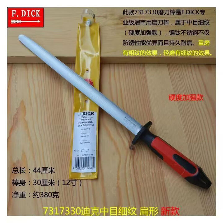F.DICK德国原装进口迪克箭牌专业抛光纹细纹磨刀棒屠宰刀具专用磨刀棍 中纹扁形 棒身12寸 30CM【图片 价格 品牌 报价】-京东