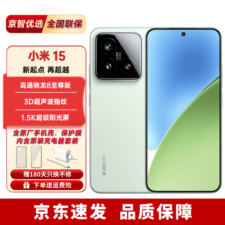 小米15Pro/小米15【24期免息】小米17pro max进店选购 骁龙8至尊版移动平台 6100mAh小米金沙江电池 小米15 浅草绿 12+256G 【12期免息】