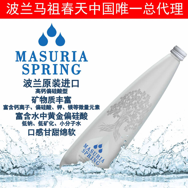马祖春天(Masuria Spring)天然矿泉水/苏打水 波兰原装进口 波兰马祖春天苏打水350ml 磨砂玻璃瓶350ml/12瓶【图片 ...