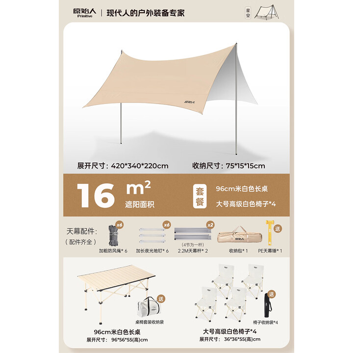 原始人天幕帐篷户外大号专业防晒银胶涂层沙滩遮阳棚露营装备 16㎡轻便出行白色套装