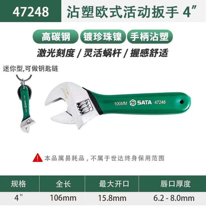 世达（SATA）工具沾塑欧式活动扳手47248 47249 47250 47251 47252 47248【图片 价格 品牌 报价】-京东