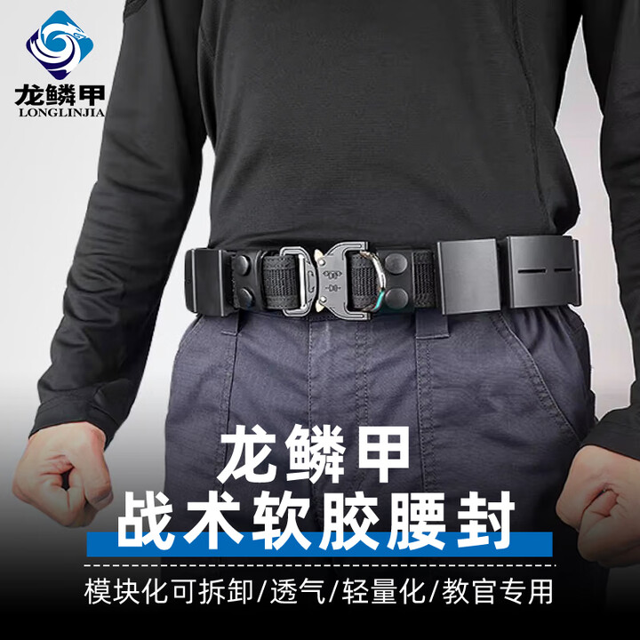龙鳞甲软胶战术腰封模块化三合一套装轻便简约户外勤务多功能快拆腰带 3.8外腰带+软胶腰封（金属扣） M