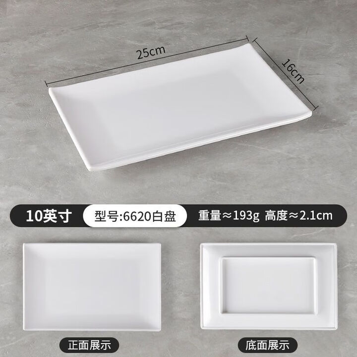 润华年长方形盘子酒店专用凉菜盘商用烧烤盘餐厅卤菜拼盘仿瓷寿司舌尖盘 翘脚盘 白色 1英寸【图片 价格 品牌 报价】-京东