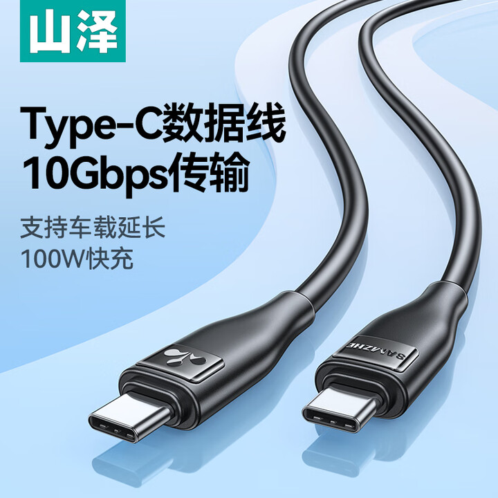 山泽双头typec数据线全功能公对公PD100W快充4K高清USB-C视频线3.2Gen2硬盘显示器适用苹果笔记本电脑 0.5米-【USB3 ...