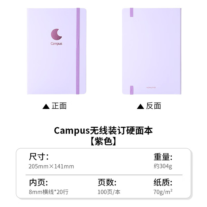 国誉(KOKUYO) 日本Campus·无线装订硬面本轻薄不硌手商务办公学习笔记本本子 紫色【图片 价格 品牌 报价】-京东