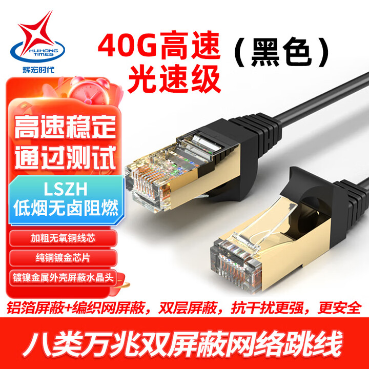 瑞畅捷康屏蔽成品网线超五类六类工程宽带线屏蔽抗干扰千兆网络线7A七类八类万兆电脑网线机房网络跳线 八类万兆40G双屏蔽跳线（黑色）低烟无卤阻燃 ...