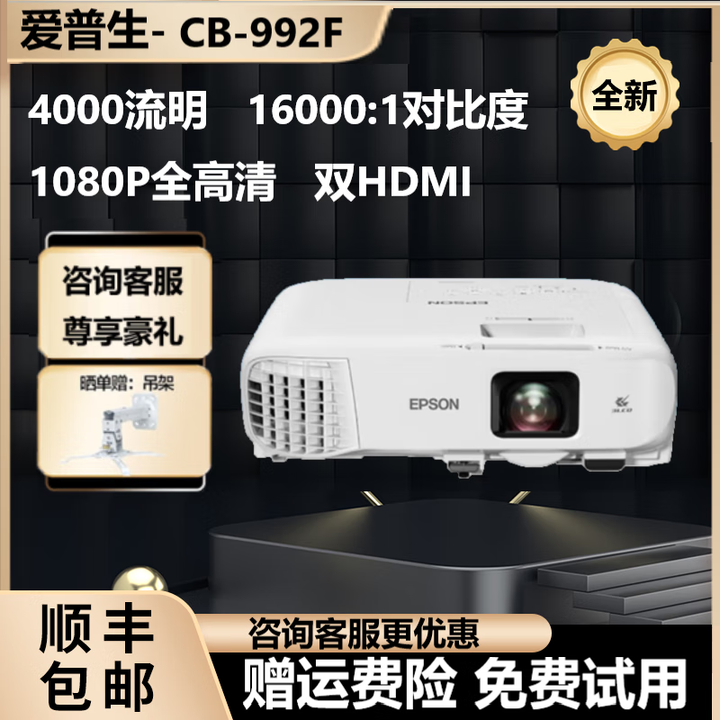 爱普生投影仪办公会议培训家用高清1080P投影仪3D 4K专业工程展示投影机 CB-992F（4000流明）高清1080P