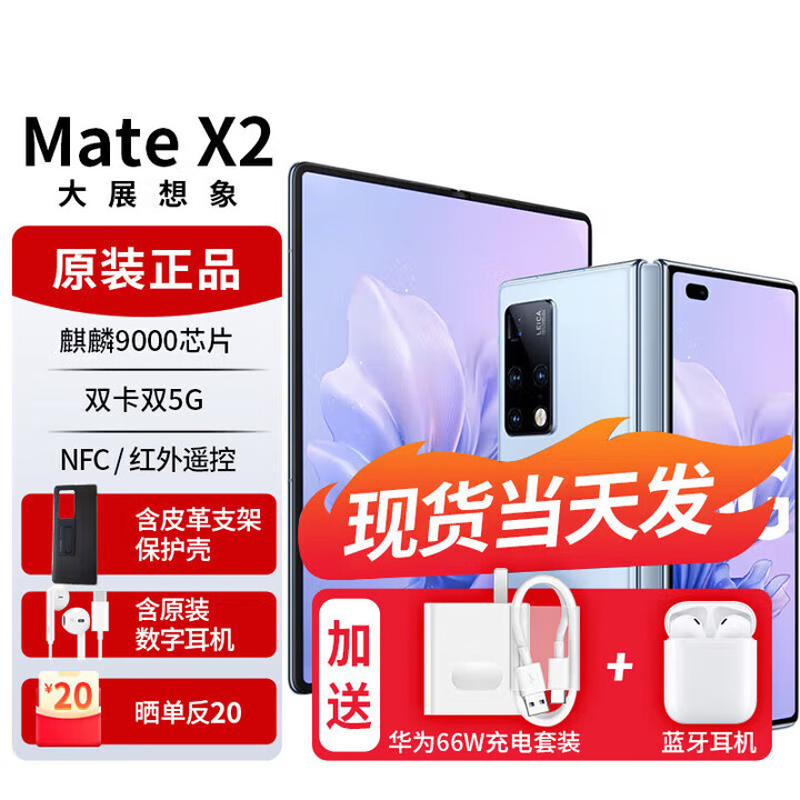 华为Mate X2【全新未拆封+未激活+全国联保】X5  X6选购 折叠屏5G手机 无缝鹰翼折叠 支持鸿蒙Harm 冰晶蓝【5G标准版】 8GB+256GB【带充评价10红包】