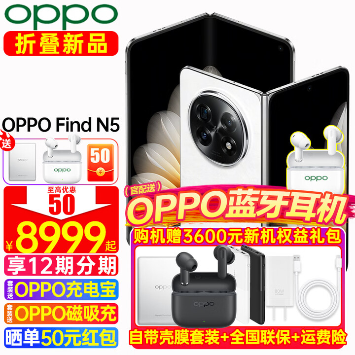 OPPO Find N5 新款折叠屏旗舰手机 骁龙8至尊版 oppofind n5 全网通5g智能拍照AI手机find n5 玉白 16GB+512GB 磁吸套装【OPPO磁吸充电宝】
