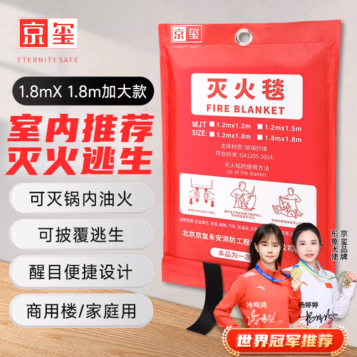 京玺 灭火毯玻璃纤维防火毯家庭厨房食堂用袋装逃生毯1.8mx1.8m加大款