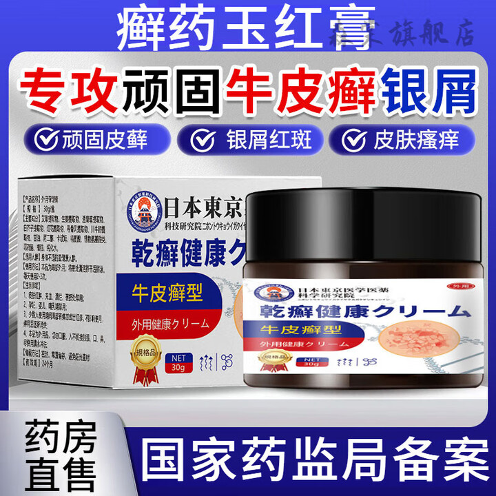 森棠癣药玉红膏日本原装进口東京牛皮廯癣止痒药膏顽固全身脂溢皮肤 一盒装【基础装】【图片 价格 品牌 报价】-京东