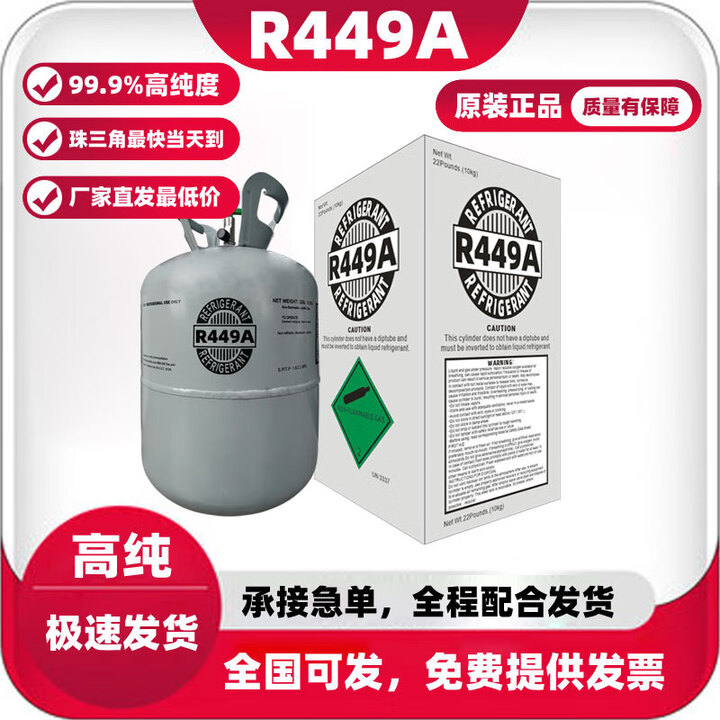 工马高纯度R449A制冷剂新型冷媒轮船空调专用低温冷媒氟利昂环保冰种 中性包装R449A净重10KG【图片 价格 品牌 报价】-京东