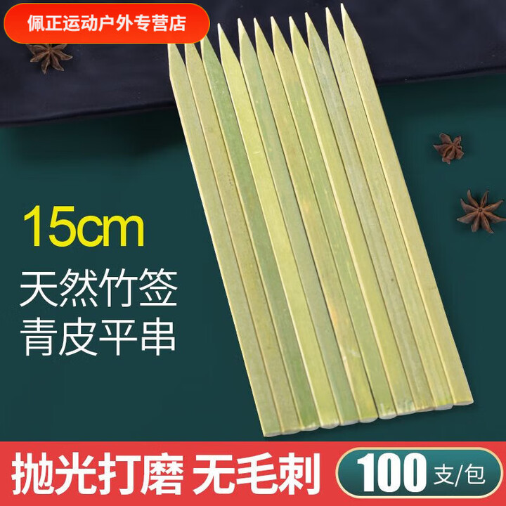 一次性青皮扁竹签加厚加宽加固签日式韩式烧鸟关东煮烧烤烤串竹签 15cm 200