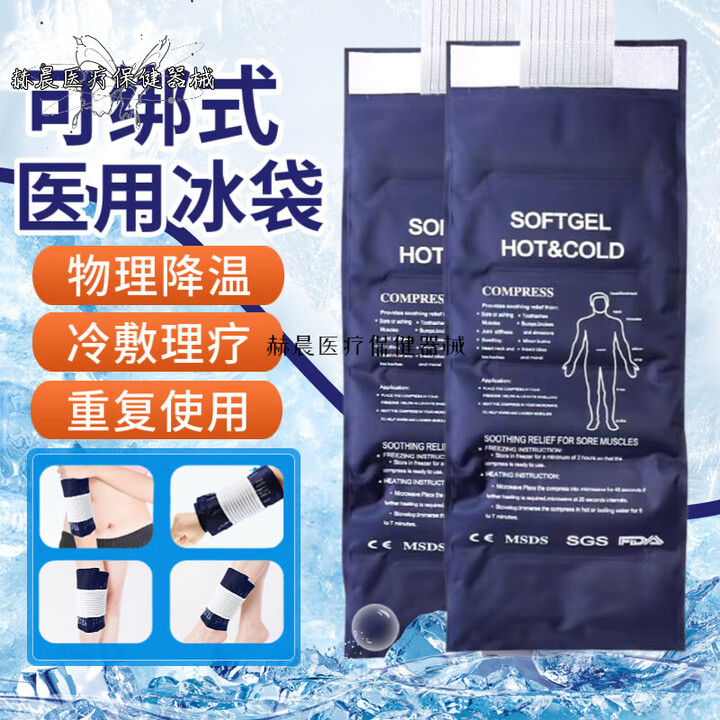 医用冰袋降温退热冷敷贴可绑运动物理疗袋重复使用退烧冰袋包 深蓝色(捆绑式)2个【图片 价格 品牌 报价】-京东