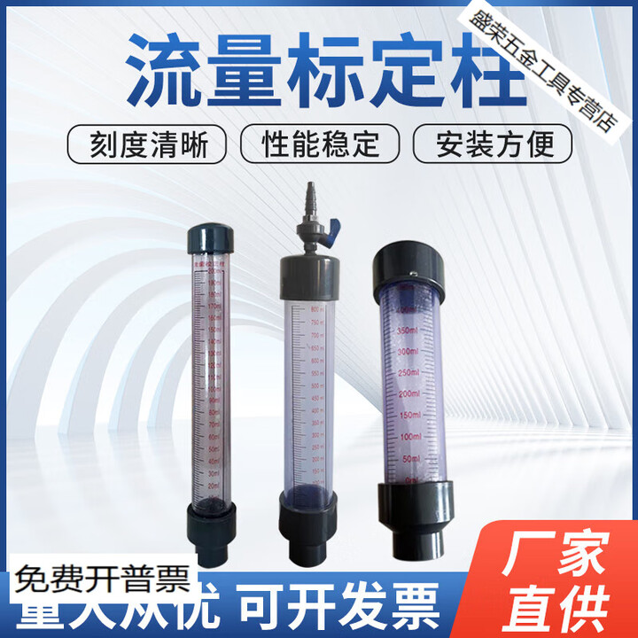 LZJV透明UPVC流量标定柱 pvc有机玻璃校正柱校准柱校验柱 DN15 500ml【图片 价格 品牌 报价】-京东
