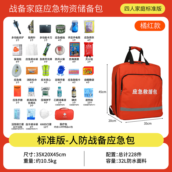 速援盾家庭应急物资储备包地震防灾急救包72小时生存装备 消防逃生救援 228件橘色包  四人家庭推荐