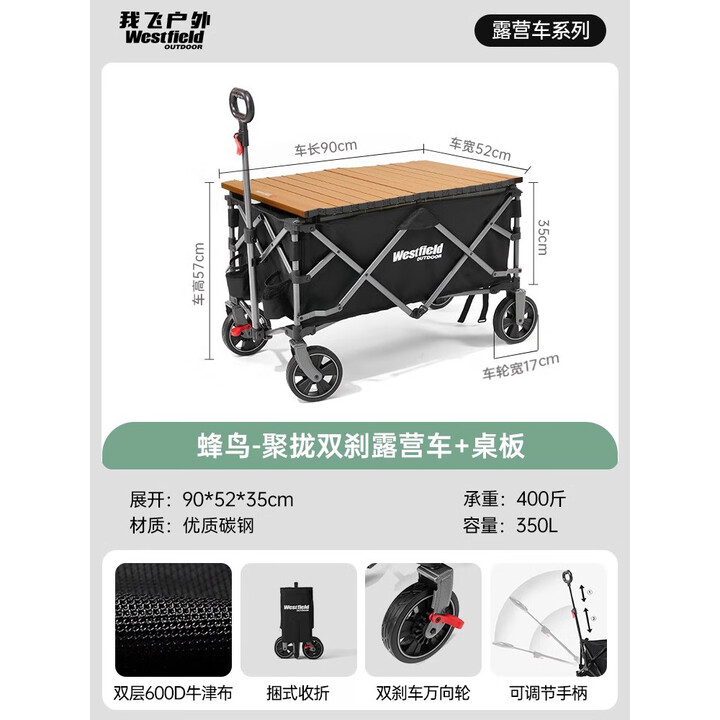 westfieldoutdoor户外露营车我飞露营装备聚拢折叠营地推车野营野餐车手拉小拖车 黑色丨 350L （带桌板）