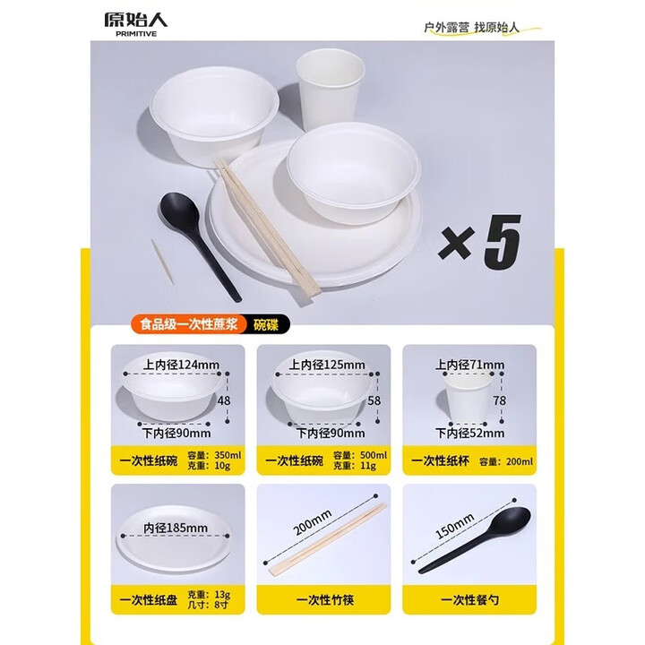 原始人一次性户外餐具便携套装露营野营加厚防烫折叠碗筷盘子全套 食品级蔗浆餐具6件套 X5套