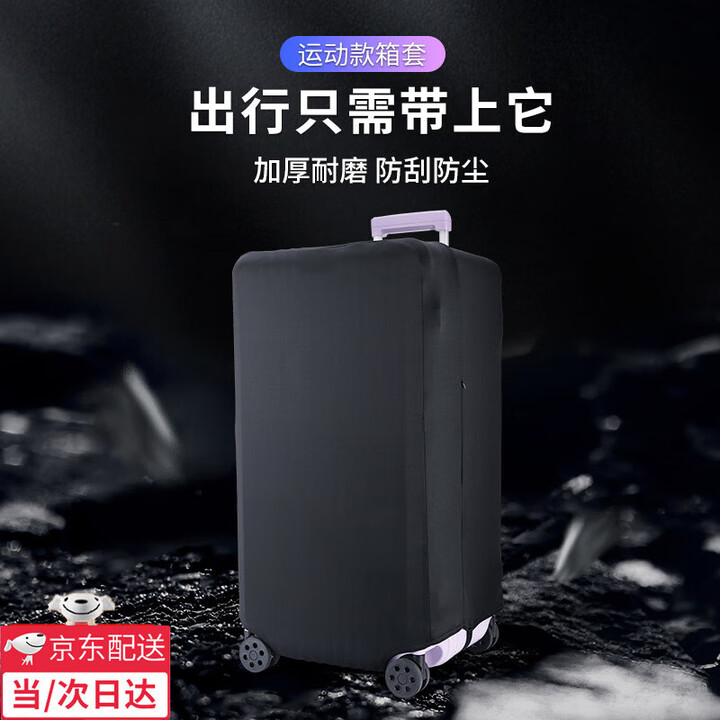 旭杉斯行李箱保 护套通用弹力加厚拉杆箱套旅行箱
