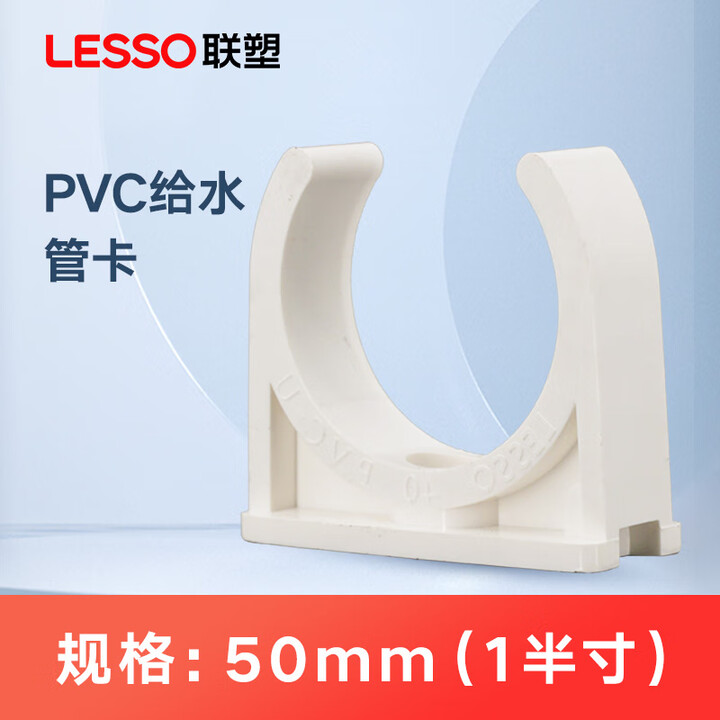联塑联塑PVC管卡4分20U型管卡6分25管夹21寸32自来水管鞍型卡 【50】1寸半【图片 价格 品牌 报价】-京东