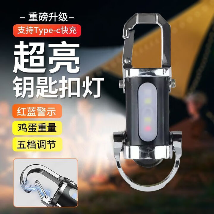 2025便携钥匙扣手电筒充电宝多功能户外强光应急防水迷你手电筒 纽扣强光手电筒【无双款】