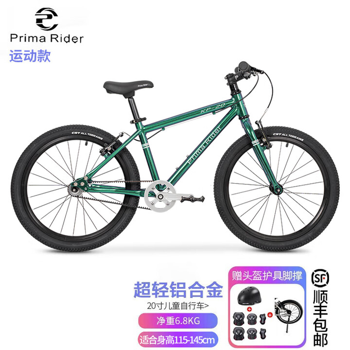 Prima Rider谱瑞玛KP-运动款儿童自行车脚踏车男女孩超轻3-8岁渐变色 【20寸】【运动款】渐变绿【图片 价格 品牌 报价】-京东