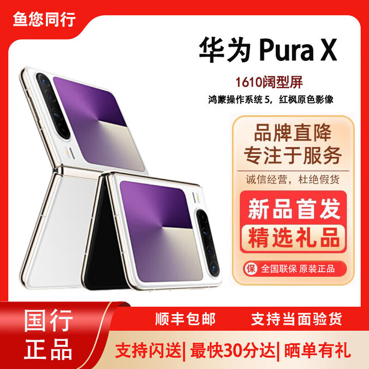 华为Pura X 折叠屏 阔型屏PuraX 小折叠 2025新款折叠手机 零度白 16GB+1TB典藏 官方标配+预激活+全国联保