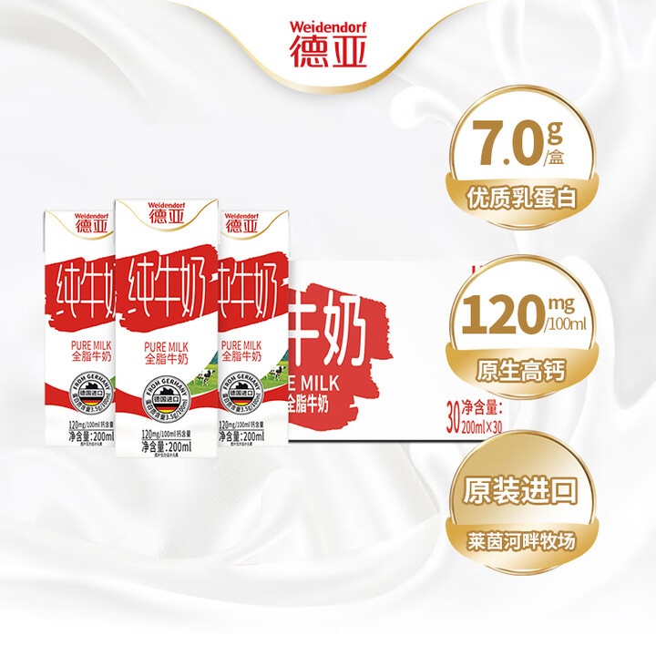 德亚（Weidendorf）德国进口高钙全脂纯牛奶200ml...