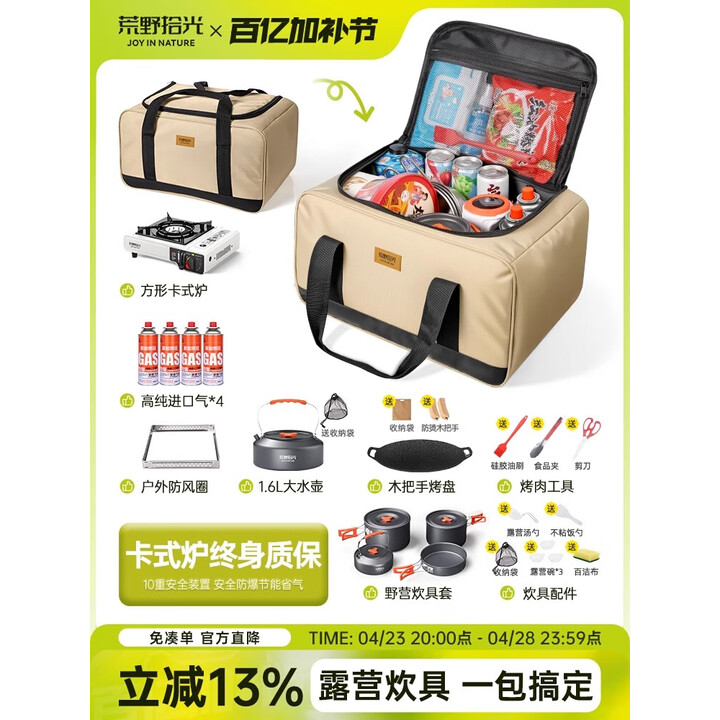 荒野拾光卡式炉户外便携式新款露营野炊装备全套炊具卡磁炉煤气瓦斯燃气灶 【主图同款丨只需准备食材】