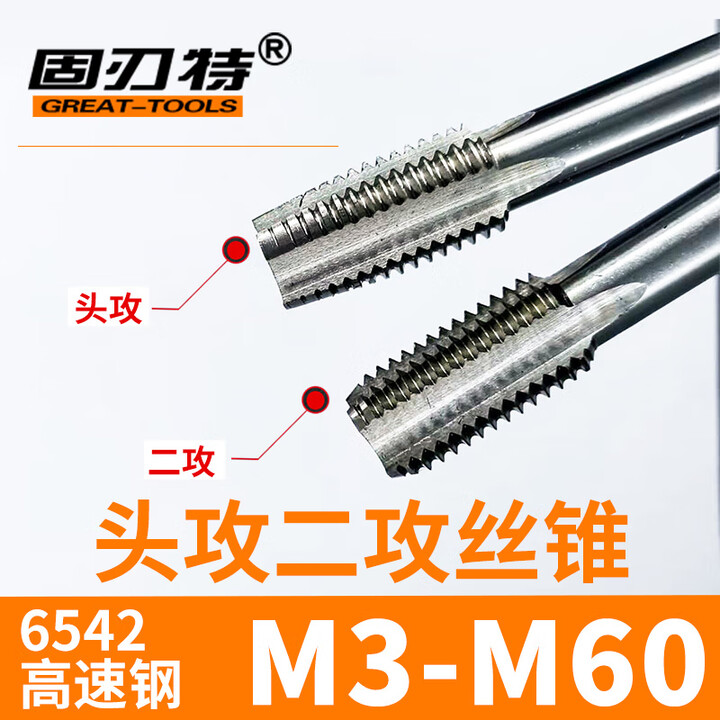 蒋之爱HSS高速钢头攻丝锥高硬度盲孔二锥丝攻M3-M64粗细牙攻丝机用手用 M39头攻(1支价格)【图片 价格 品牌 报价】-京东