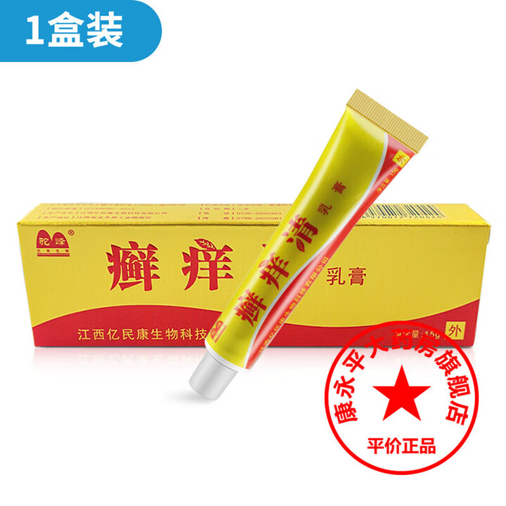 驼峰癣痒清乳膏 15g/支 廯痒藓清软膏广西亿民康 1盒装