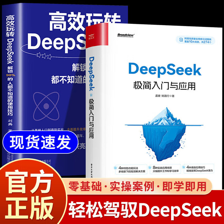官方正版】DeepSeek1000问 AI赚钱实操案例精准解决痛点 用DeepSeek赚钱教你用DeepSeek躺赚 DeepSeek极简入门 ...