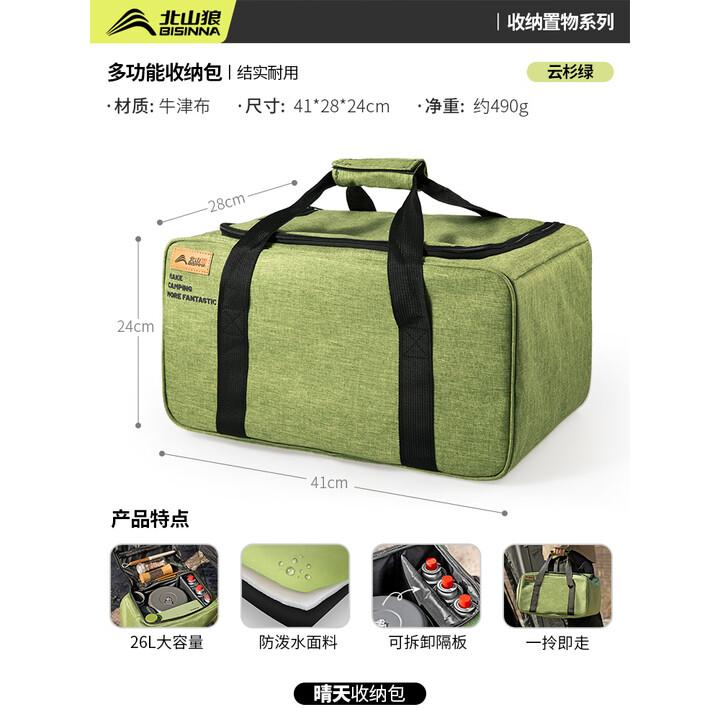北山狼户外露营收纳包多功能便携式餐具套锅野餐包大容量手提包 云杉绿【自带隔层】