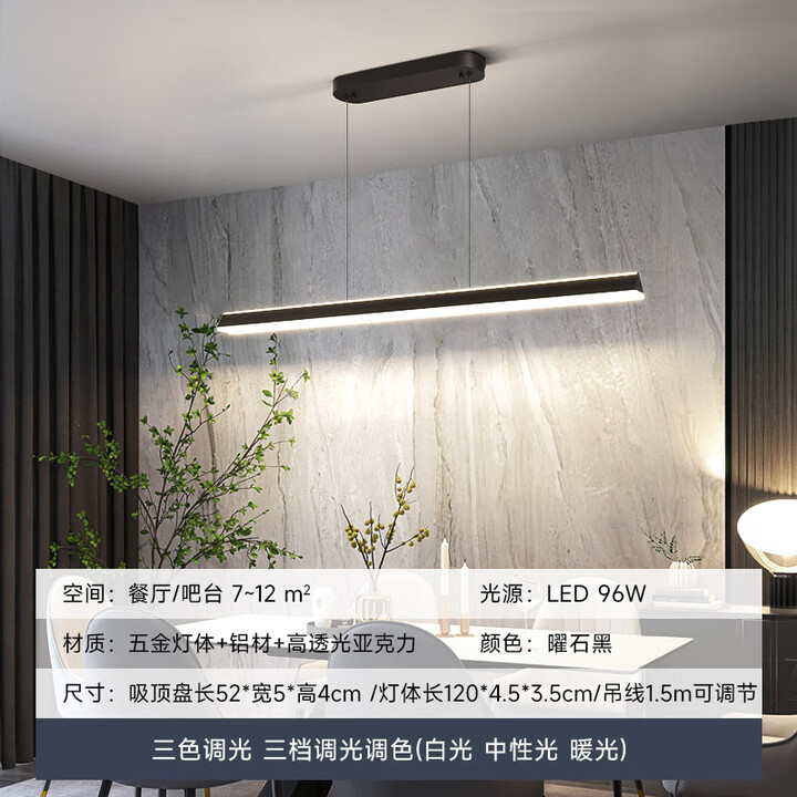 OQD餐厅灯2025年最流行灯吊灯现代简约大气创意长条餐桌极简吧台一字 铝材/曜石黑120CM三色变光【图片 价格 品牌 报价】-京东