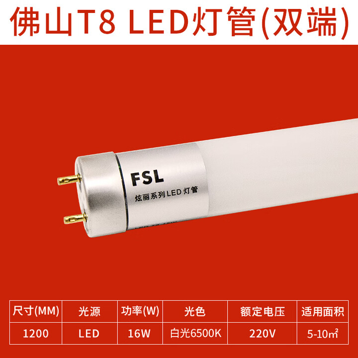 LED爆灯罩灯管 T8led灯管支架灯1.2m长条日光灯 16w30w光管高亮 佛山照明灯管16w 白 1.2【图片 价格 品牌 报价】-京东