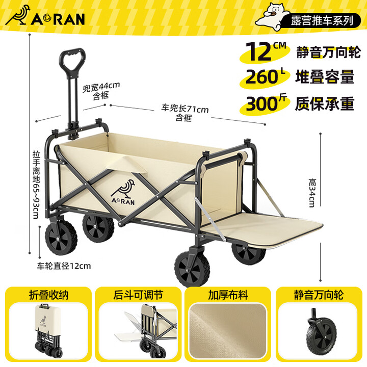 Aoran户外露营车折叠推车营地车野营车手拉拖车野餐车摆摊车儿童可躺 260L静音实心轮+后开模式