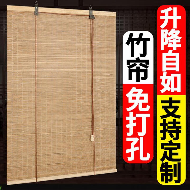 中式竹帘卷帘窗帘竹帘子背景阳台遮阳帘百叶窗中古风竹窗帘免打孔 A经典复古碳化色[遮光75%]【图片 价格 品牌 报价】-京东