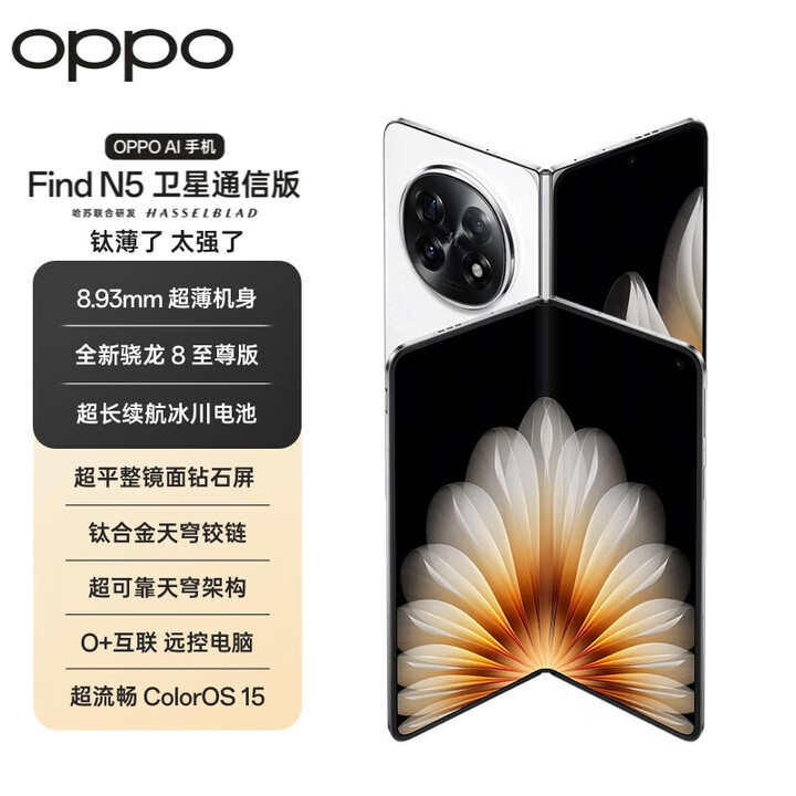 OPPO选白条24期/免息 OPPOFind N5 2025新品上市薄机身 骁龙8版 AI 5G 折叠屏手机 玉白 16GB+512GB 官方标配